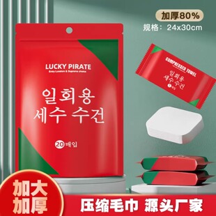 LUCKY PIRATE压缩毛巾一次性加厚80%便携旅行毛巾20枚装