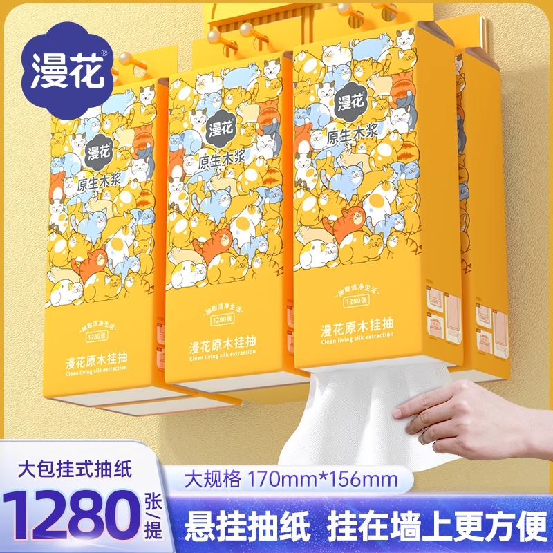 漫花1280张悬挂式抽纸整箱批餐巾纸家用实惠装厕纸卫生纸巾可擦手