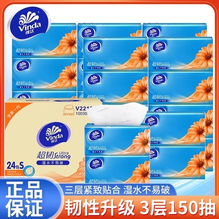 正品维达抽纸整箱实惠装家用纸巾大包餐巾纸家庭卫生纸面巾纸3层