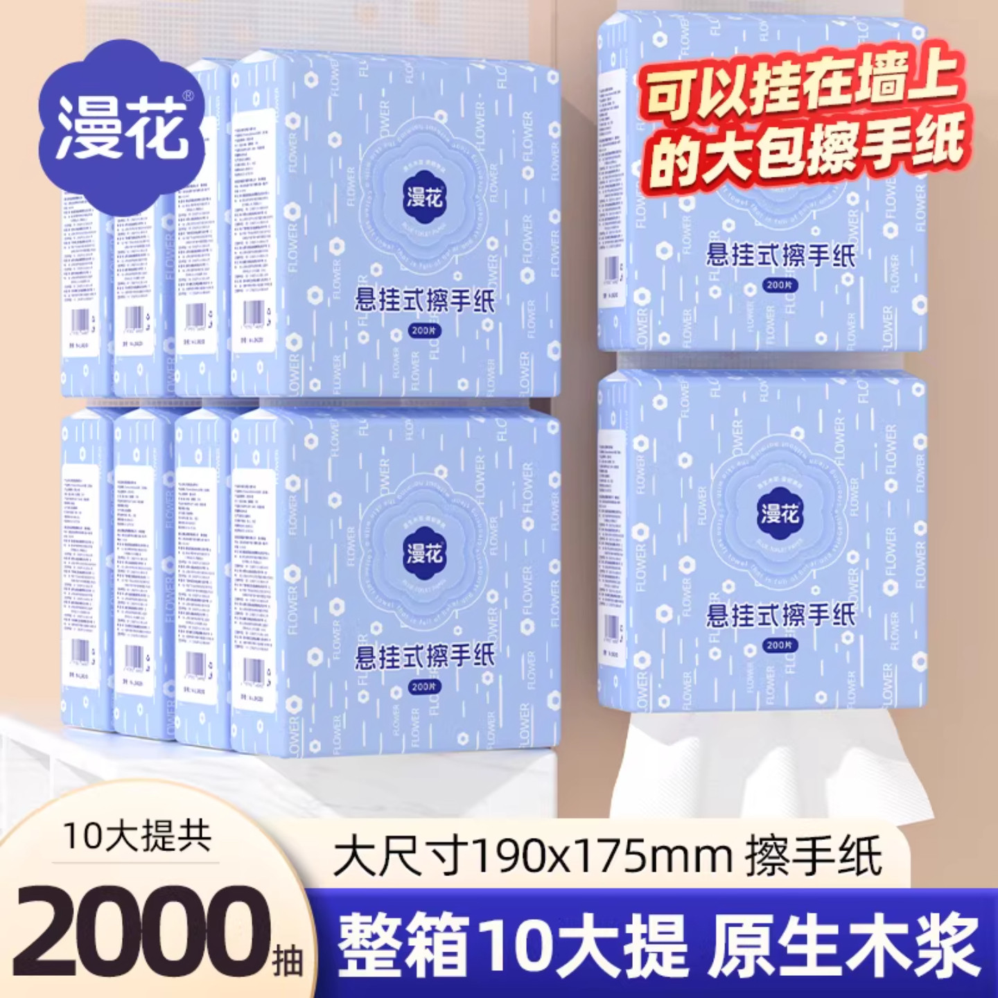 漫花实惠装抽纸巾悬挂大包家用加大加厚擦手纸一次性纸抽学生抽纸,洗护清洁剂/卫生巾/纸/香薰,家用防油贴纸,淘宝优惠券,粉丝福利购,淘宝优惠卷