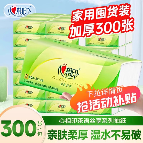 心相印茶语抽纸300张家用实惠装加厚亲肤柔厚湿水不易破柔韧舒适