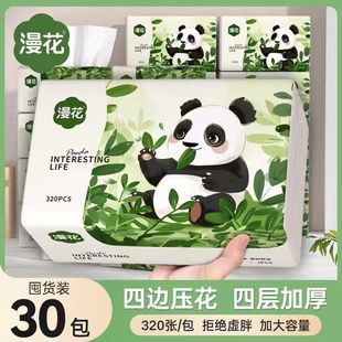 漫花320张大包不易破抽纸整箱批餐巾纸家用实惠装 宿舍面巾卫生纸