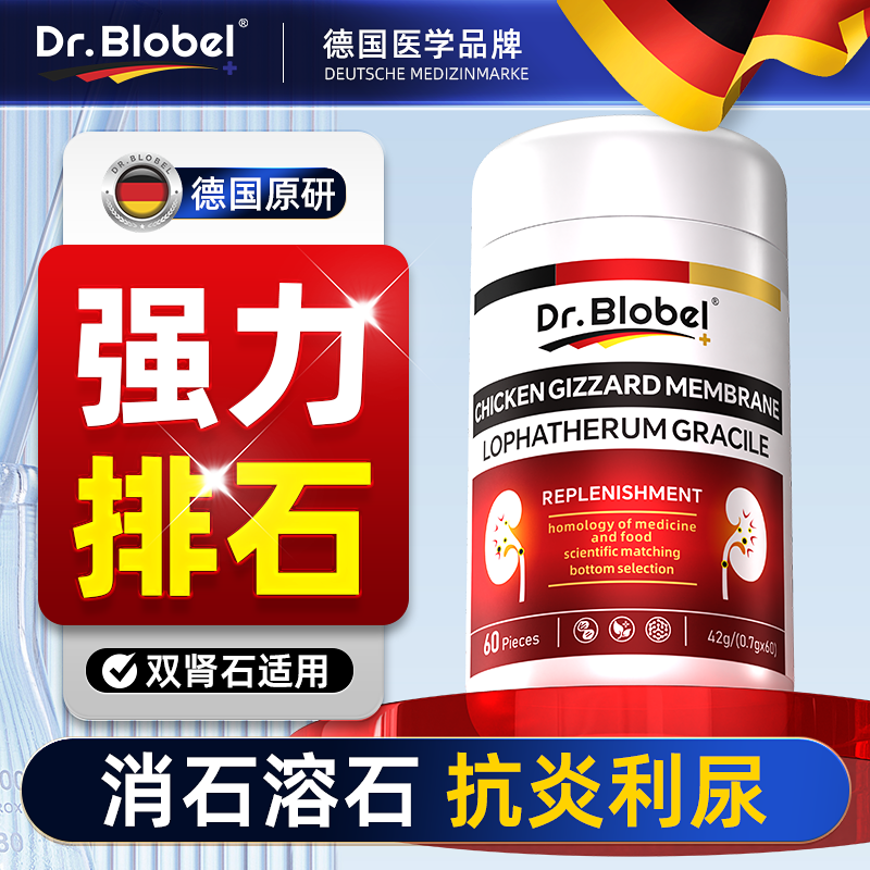 【德国技术】肾结石排石金钱草鸡内金中草溶石化石胆特效专用