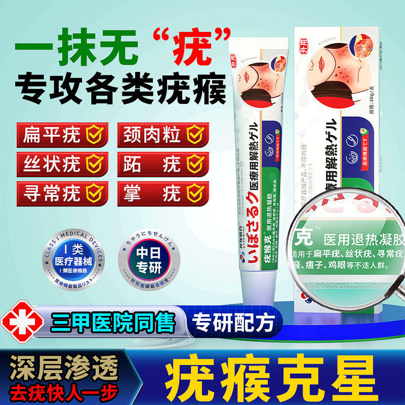 瘊子肉粒疙瘩点疣点痣膏无痕正品扁平疣去痣去尤瘊小肉粒祛痣疤膏
