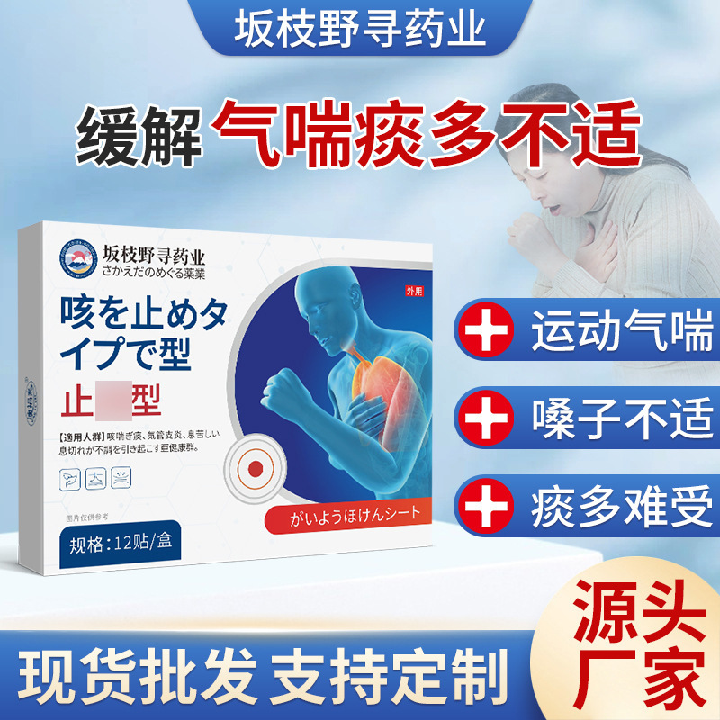 咳嗽咳喘型保健理疗膏药贴