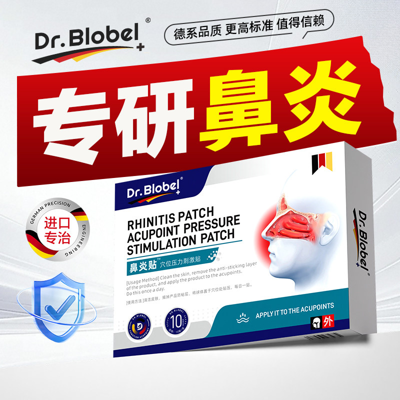 鼻炎贴鼻窦炎德国鼻敏进口通气药膏鼻贴根特专效神器治疗用热敷贴