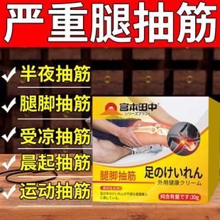 小红书同款】抽筋王老年人半夜睡觉小腿脚专用止抽膏神器药手脚