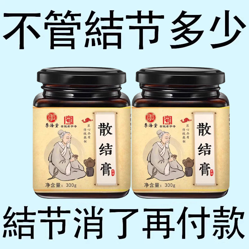 季海堂散结膏瓶装300g 麦芽糖醇沙棘蒲公英手工熬制膏滋