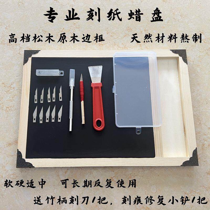 特手色工专业剪纸刻纸蜡盘蜡板垫板具套不装d工iy四季可用bqx沾不