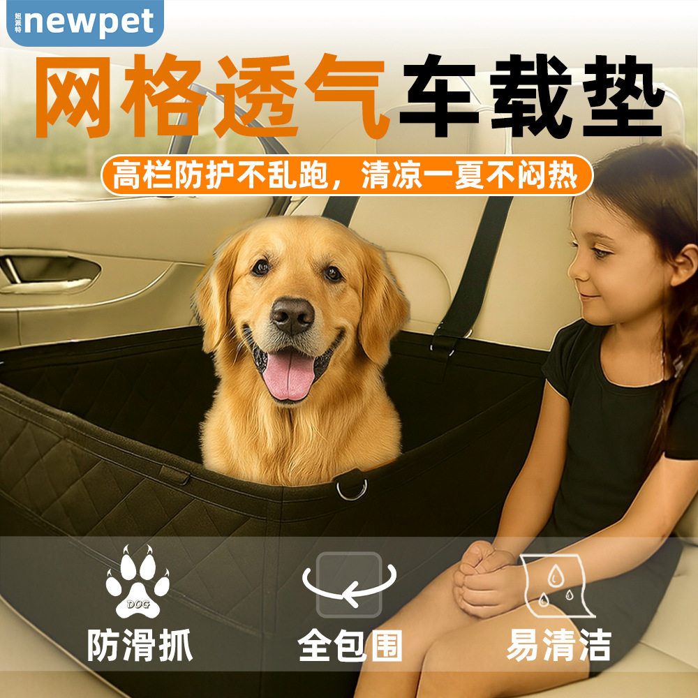 亚马逊热销车载垫后排单座汽车垫底部加硬带网狗狗防水防脏狗垫子