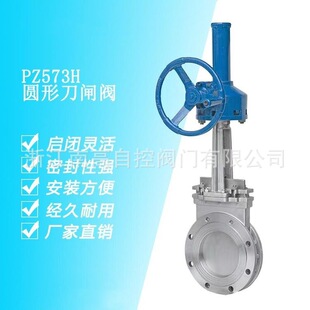硬密封 伞齿轮刀形闸阀 型号PZ573H 法兰式 南高阀门