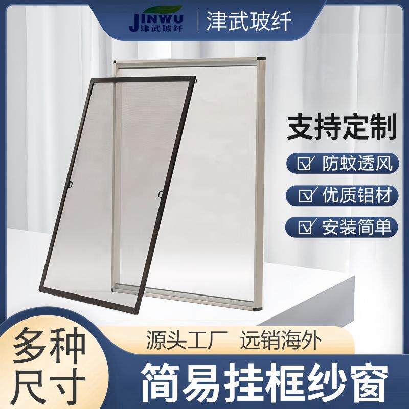 工厂铝合金挂框纱窗自装DIY简易纱窗易安装防蚊纱窗