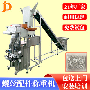 墙塞自动称重包装机螺丝螺母定量装袋机塑胶制品称重打包机设备厂