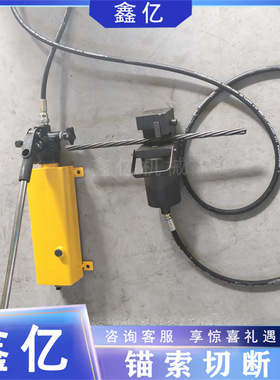 钢绞线切断器MSJ-150型锚索切断器15.24锚索切断器