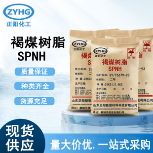 黑褐色抗温抗盐褐煤树脂钻井液用降滤失剂石油泥浆材料褐煤树脂