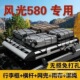 2026风光580行李架580汽车suv车顶架车顶架货架框车载行李框1.4米