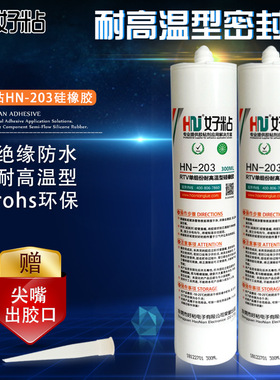 好粘电发热管粘接密封胶HN203耐高温有机硅电子胶红色RTV硅胶