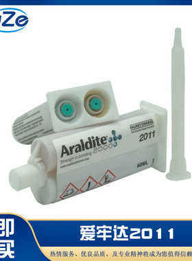 爱牢达2011环氧结构粘接胶 通用型 50ml 金属粘胶剂瞬干胶