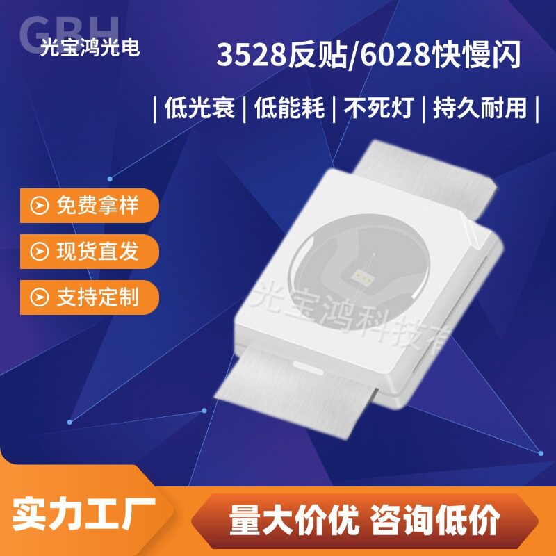 定制3528反贴四脚6028RGB幻彩5V机械键盘专用共阴共阳全彩led灯珠