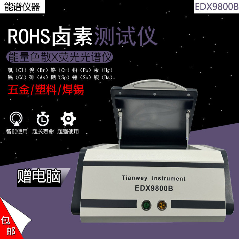 304不锈钢合金成分分析 X荧光光谱仪 ROHS环保检测 电镀镀层膜厚