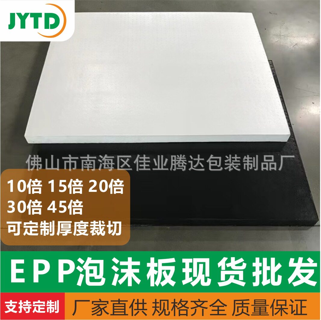 EPP泡沫板定制  聚丙烯高强度泡沫雕刻裁切加工 彩色EPP/EPO片材