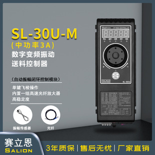 SALION 30UM自动振幅闭环控制振动盘直振控制器送料控制器
