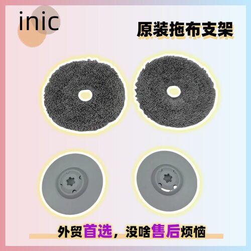 inic ix10扫地机拖布支架抹布支撑架托盘托板mop cloth holder