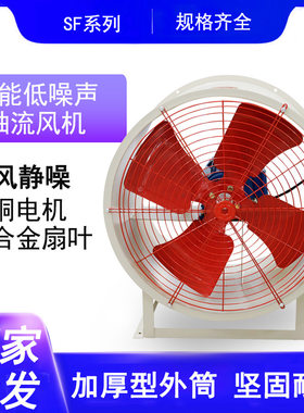 工业厂房通风排风排气扇SF节能低噪声轴流风机强力风机管道换气扇