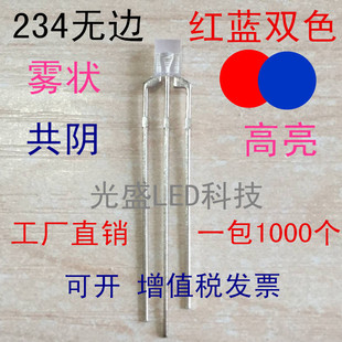 方形LED发光二极管雾状234红蓝双色高亮2X3X4红蓝双色雾面共阴