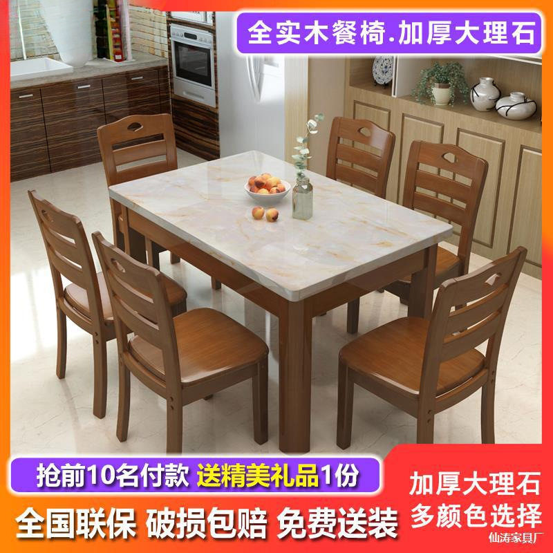 大理石实木餐桌长方形现代简约桌子家用客厅小户型中式西餐桌饭桌