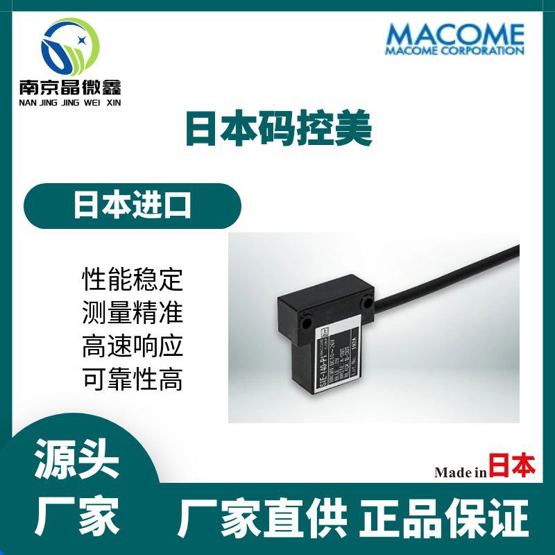 SIE-140 SIS-140磁性接近开关读取头磁性标尺日本码控美MACOME