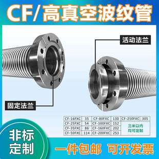 真空波纹管不锈钢304真空波纹管CF16/25/35/50/63/100真空软管