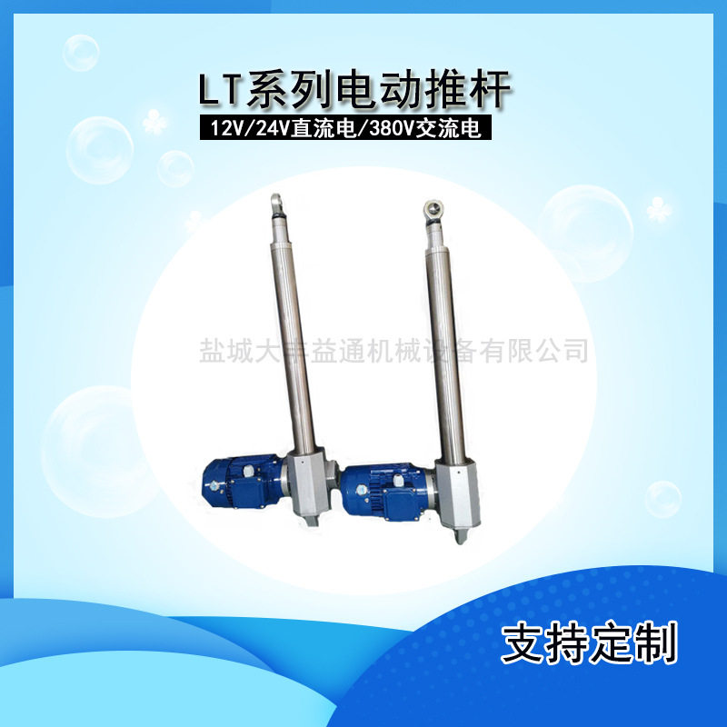 LT20隔爆型电动推杆 LT40直流电动推杆