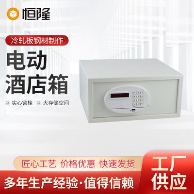 直销智能刷卡保险箱电动酒店箱宾馆箱safe钥匙房卡保管箱