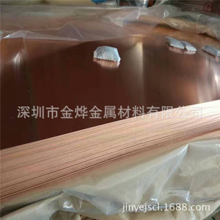 金烨金属  3*305*1220MM双面贴膜 RoHS铜板 c1100紫铜薄板