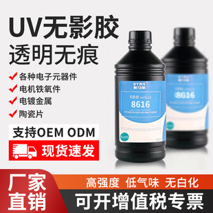 ABS PVC粘接无痕挂钩快干型 TPU 8616塑料与塑料粘接uv胶水PCB