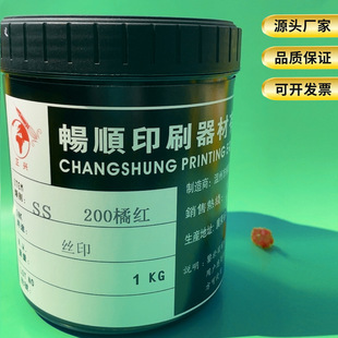 PVC塑料丝印网版 喷涂快干SS丝印油墨200橙色 人造革塑料亚克力凹版