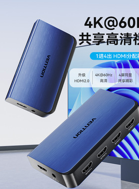 威迅AKF系列HDMI一进四出分配器铝合金款蓝色