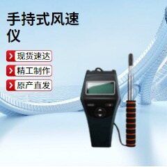 热球式风 速仪测量低风速测量手持式数字风 速检测仪