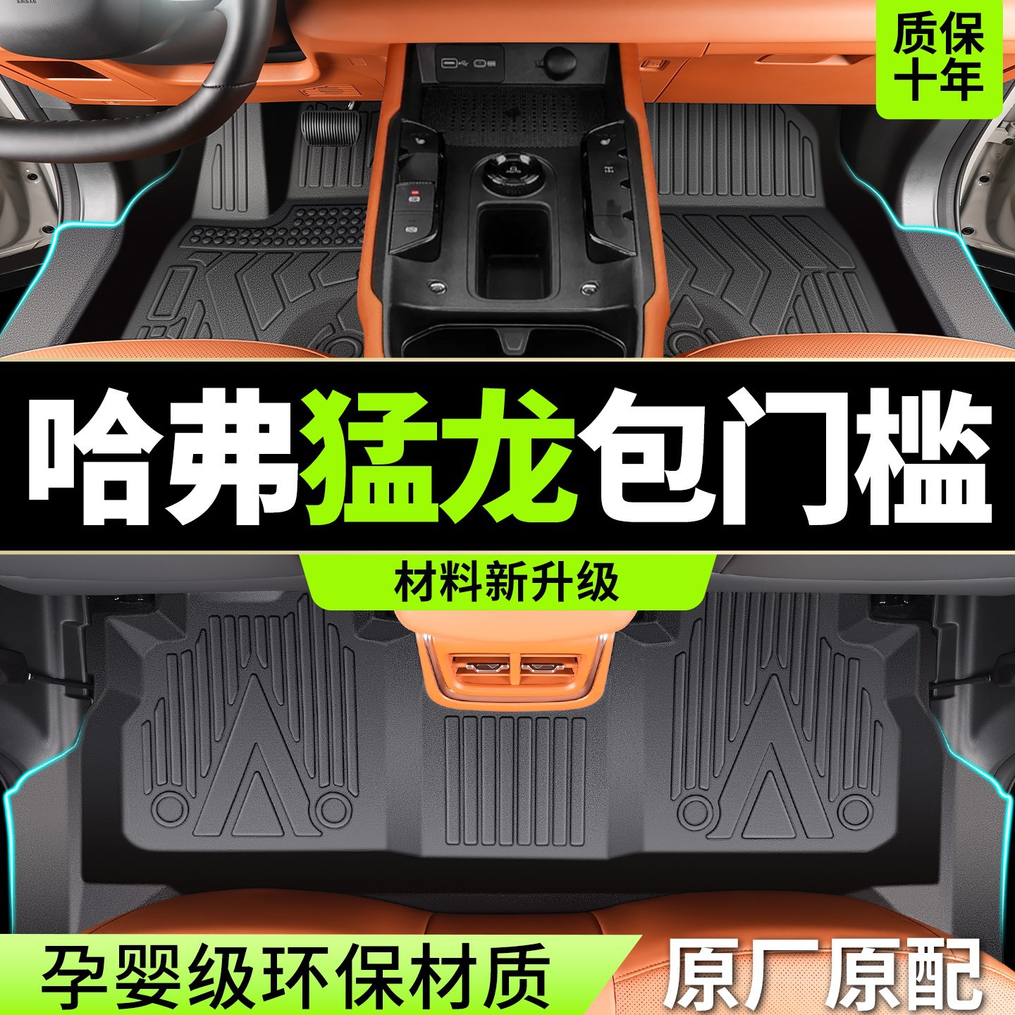 适用2025款哈弗猛龙脚垫全包围TPE专用哈佛燃油版汽车用品改配件