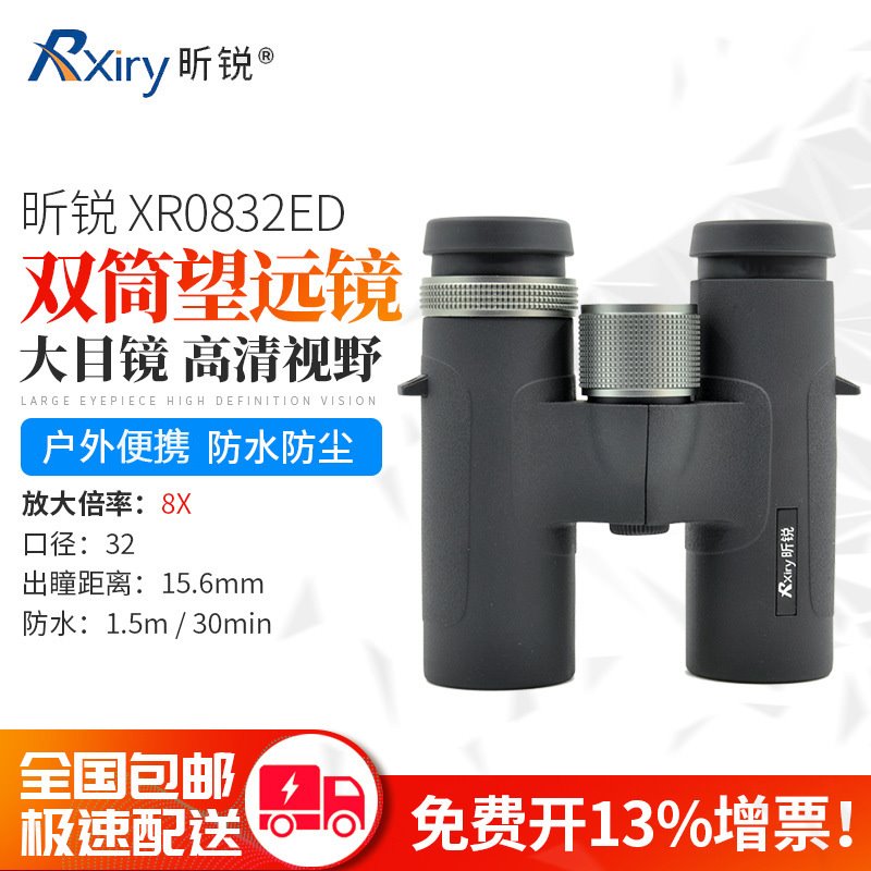 Rxiry昕锐变倍双筒望远镜XR0832ED高倍高清XR1042ED变焦广角户外