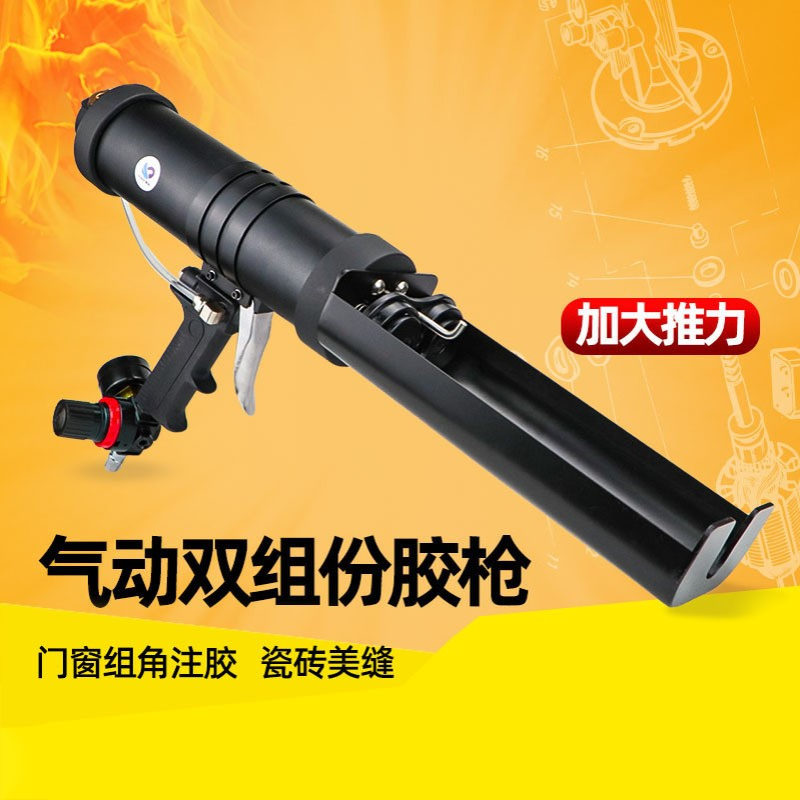 速豹气动双组份胶枪双管卫士门窗组角胶注胶美缝剂AB混合打胶枪