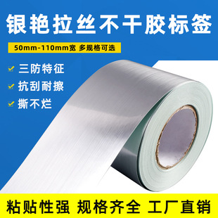 90mmX50m玮码 厂家直销银艳拉丝50 拉丝银标牌打印纸贴纸