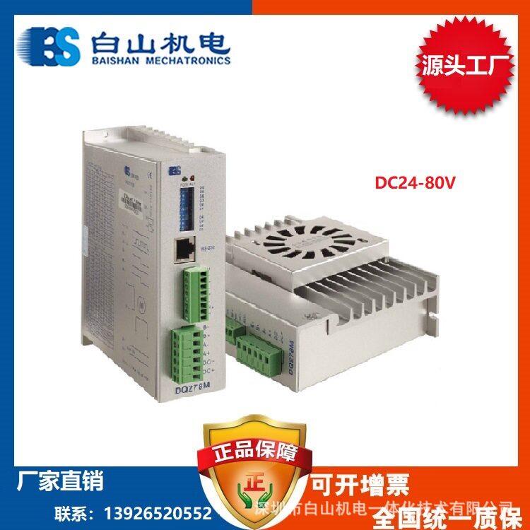 厂家供应 DQ278M 步进电机驱动器 步进马达驱动器 控制卡