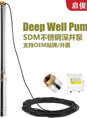 SDM深井潜水泵不锈钢清水泵3/4寸水泵 borehole submersible pump