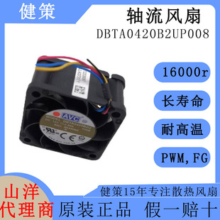 奇宏AVC4020直流DBTA0420B2UP008低功率高转速高风压12V轴流风扇