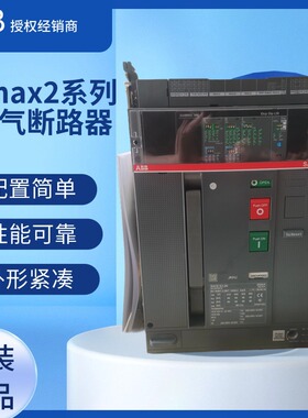 E2S 2000 T LI 3P WMP NST 10146214 ABB框架断路器1SDA072394R1