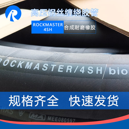玛努利高压软管液压胶管4层钢丝缠绕管件耐磨耐油合成橡胶4SH布纹