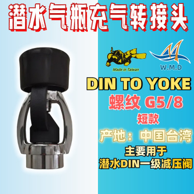 G5/8潜水一级头调节器DIN水肺转接气瓶充气阀转接头Scuba Diving