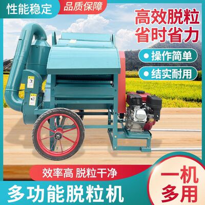 多功能脱粒机脱油菜籽打油菜机黄豆脱粒机稻麦脱粒机高粱脱粒机